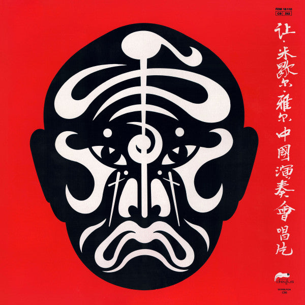 Jean-Michel Jarre – Les Concerts En Chine