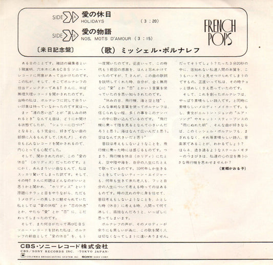 Michel Polnareff – 愛の休日 = Holidays / 愛の物語 = Nos Mots D'amour