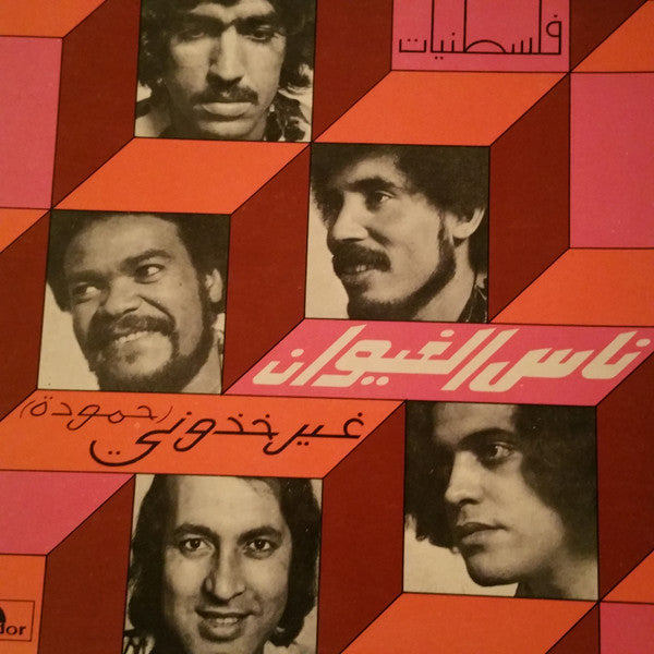 Nass El Ghiwane – Ghir Khoudouni(Hammouda)