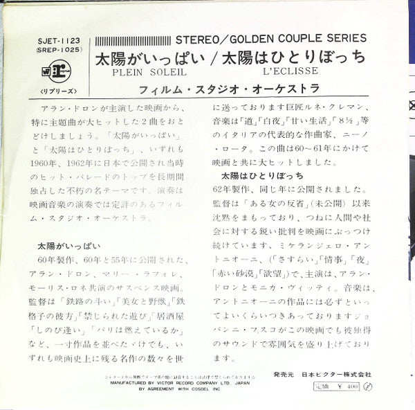 The Film Studio Orchestra – Plein Soleil / L'Eclisse
