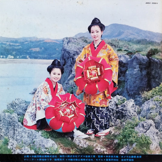 Various – 空と海と太陽と激情の島 沖縄
