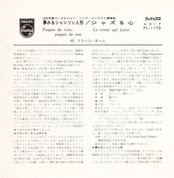 France Gall, France Gall – 夢みるシャンソン人形 = Poupée De Cire, Poupée De Son / ジャズる心 = Le Cœur Qui Jazze