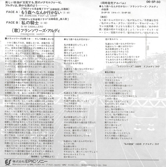 Françoise Hardy = Françoise Hardy – もう森へなんか行かない = Ma Jeunesse Fout Le Camp