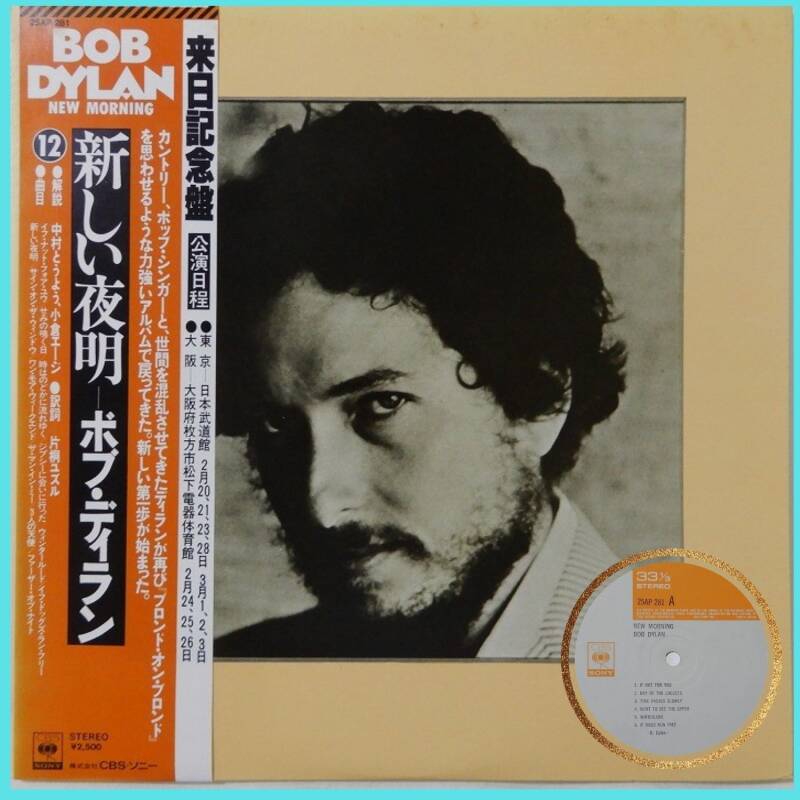 BOB DYLAN New Morning Edition japonaise