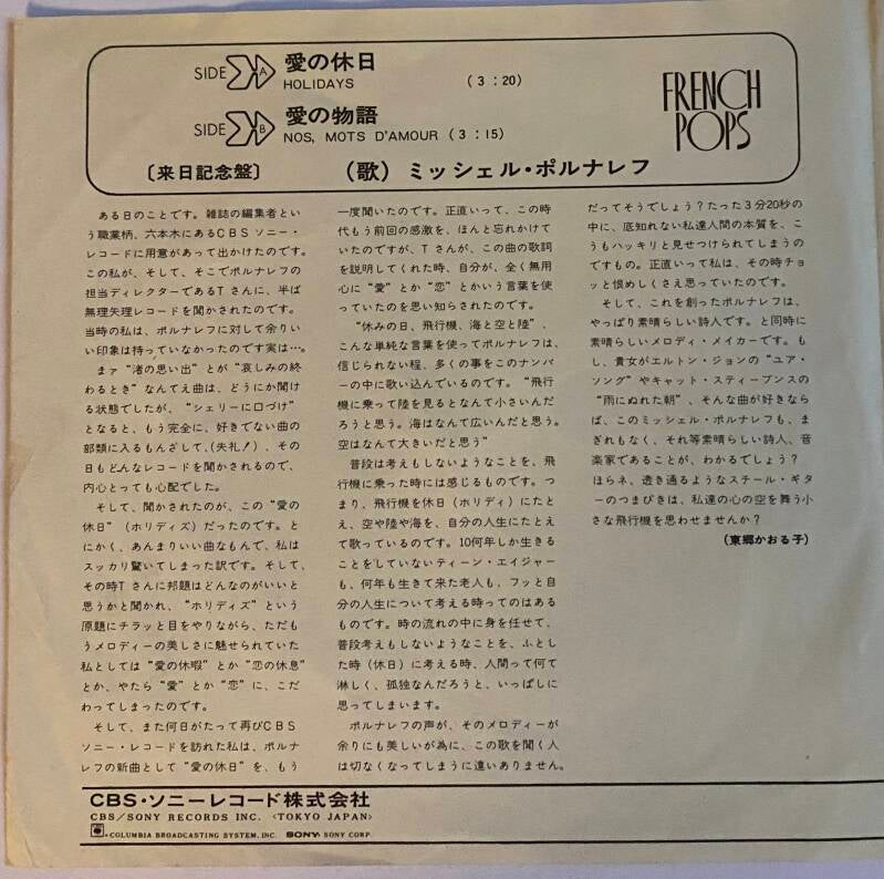Michel Polnaref Holidays / Nos Mots D'Amour — Vg+ / Vg+