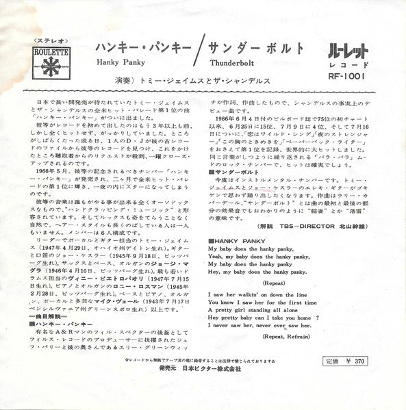 Tommy James & The Shondells = Tommy James & The Shondells – ハンキー・パンキー = Hanky Panky