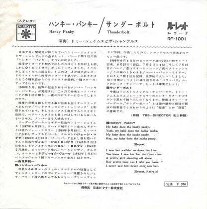 Tommy James & The Shondells = Tommy James & The Shondells – ハンキー・パンキー = Hanky Panky