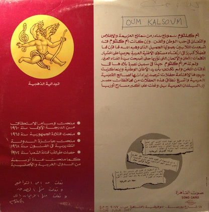 Oum Kalthoum – سهرة مع ليلة حب