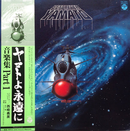 Hiroshi Miyagawa = Hiroshi Miyagawa – Be Forever Yamato = ヤマトよ永遠に 音楽集 Part 1
