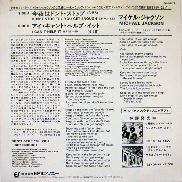 Michael Jackson = Michael Jackson – 今夜はドント・ストップ = Don't Stop 'Til You Get Enough