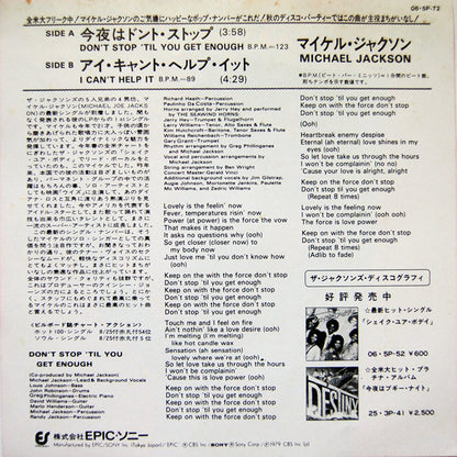 Michael Jackson = Michael Jackson – 今夜はドント・ストップ = Don't Stop 'Til You Get Enough