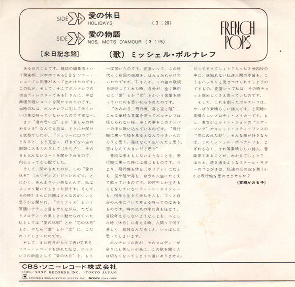 Michel Polnareff – 愛の休日 = Holidays / 愛の物語 = Nos Mots D'amour