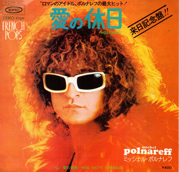 Michel Polnareff – 愛の休日 = Holidays / 愛の物語 = Nos Mots D'amour