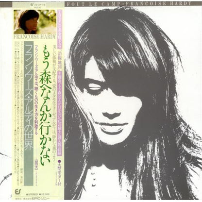 Françoise Hardy = Françoise Hardy – Ma Jeunesse Fout Le Camp = もう森へなんか行かない