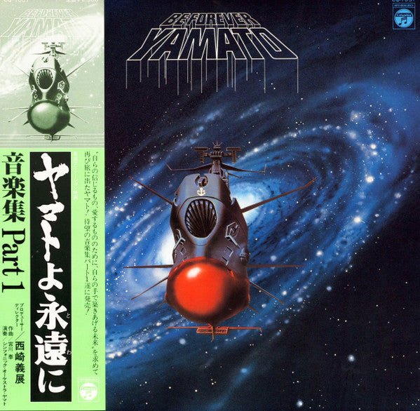 Hiroshi Miyagawa = Hiroshi Miyagawa – Be Forever Yamato = ヤマトよ永遠に 音楽集 Part 1