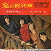 The Monkees  = The Monkees – 恋の終列車 = Last Train To Clarksville — photo 1