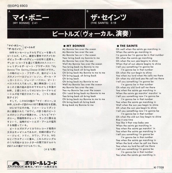 The Beatles  =  The Beatles – My Bonnie = マイ・ボニー