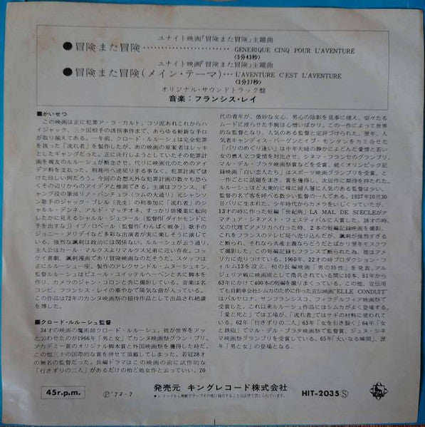 Francis Lai – 冒険また冒険 = L'Aventure C'Est L'Aventure
