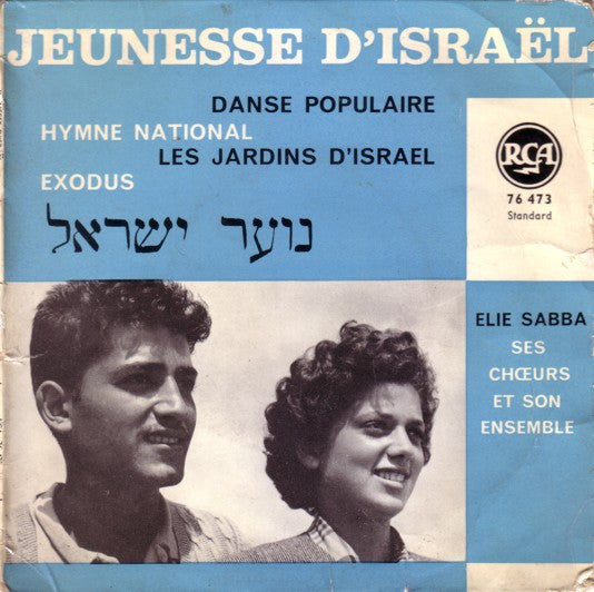 Elie Sabba, Ses Choeurs Et Son Ensemble – Jeunesse D'Israël