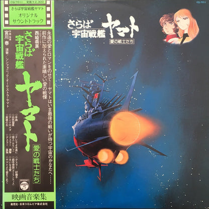 Hiroshi Miyagawa = Hiroshi Miyagawa – さらば宇宙戦艦ヤマト: 愛の戦士たち = Arrivederci Yamato