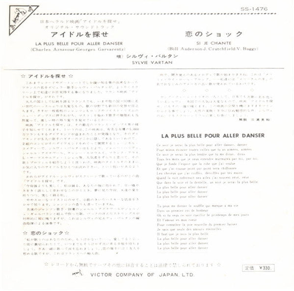 Sylvie Vartan – アイドルを探せ = La Plus Belle Pour Aller Danser