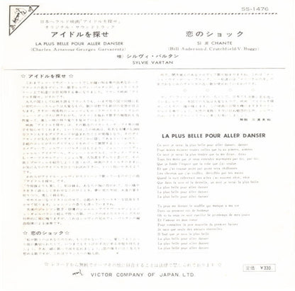 Sylvie Vartan – アイドルを探せ = La Plus Belle Pour Aller Danser