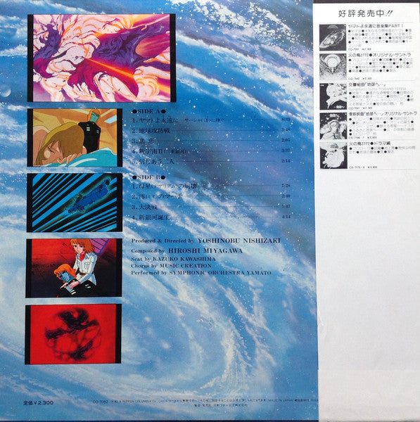 Hiroshi Miyagawa = Hiroshi Miyagawa – Be Forever Yamato = ヤマトよ永遠に 音楽集 Part 2