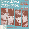 The Beatles – Matchbox / Slow Down — photo 1
