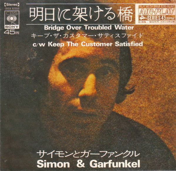 Simon & Garfunkel – Bridge Over Troubled Water / Keep The Customer Satisfied