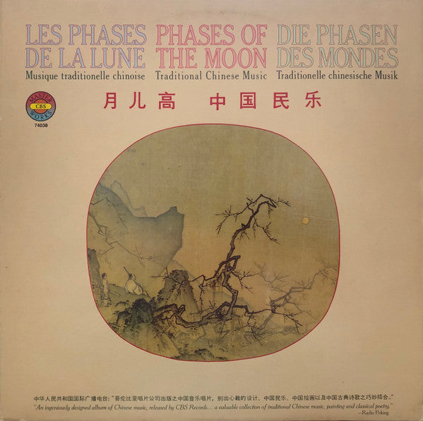 Various – 月儿高 = Les Phases De La Lune = Phases Of The Moon = Die Phasen Des Mondes - Musique Traditionelle Chinoise = Traditional Chinese Music = Tradionelle Chinesische Music