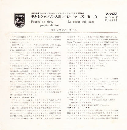 France Gall, France Gall – 夢みるシャンソン人形 = Poupée De Cire, Poupée De Son / ジャズる心 = Le Cœur Qui Jazze