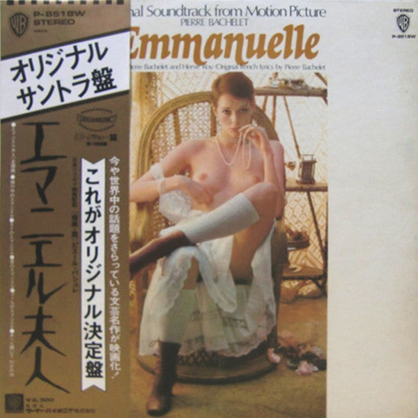 Pierre Bachelet & Hervé Roy – Emmanuelle - The Original Sound Track オリジナル・サントラ盤　エマニエル夫人