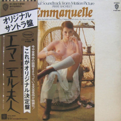 Pierre Bachelet & Hervé Roy – Emmanuelle - The Original Sound Track オリジナル・サントラ盤　エマニエル夫人