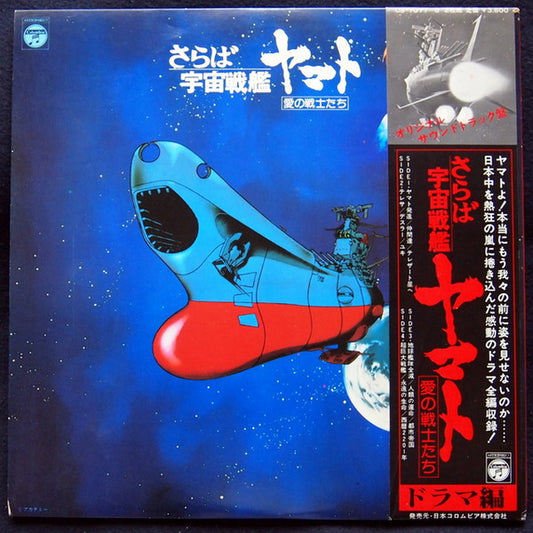 Various – さらば宇宙戦艦ヤマト 愛の戦士たち ドラマ編
