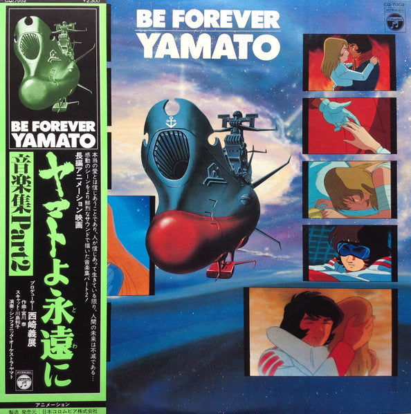 Hiroshi Miyagawa = Hiroshi Miyagawa – Be Forever Yamato = ヤマトよ永遠に 音楽集 Part 2