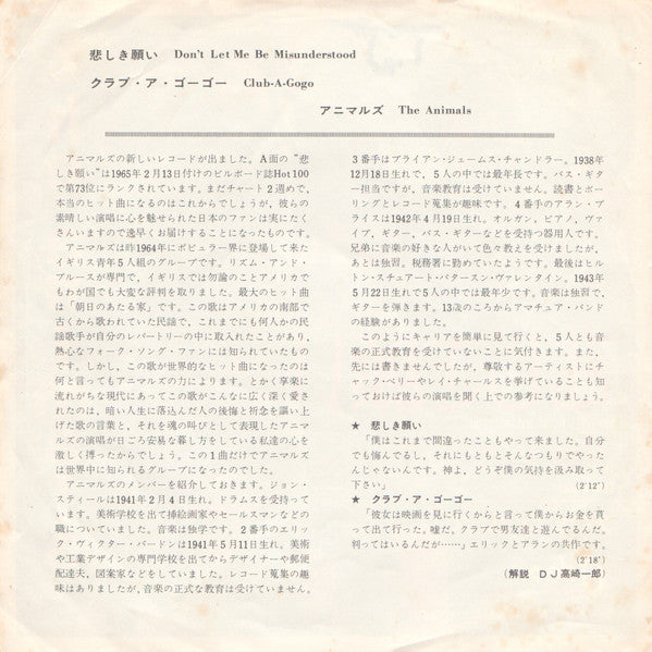 The Animals = The Animals – 悲しき願い = Don't Let Me Be Misunderstood