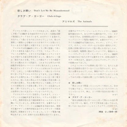 The Animals = The Animals – 悲しき願い = Don't Let Me Be Misunderstood