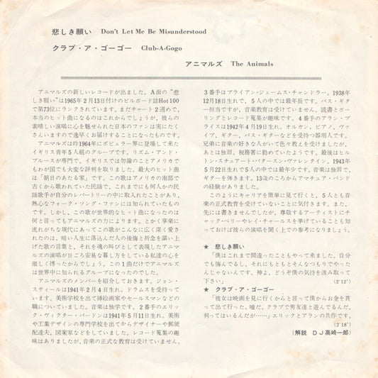The Animals = The Animals – 悲しき願い = Don't Let Me Be Misunderstood