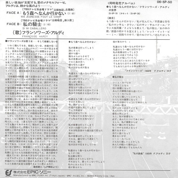 Françoise Hardy = Françoise Hardy – もう森へなんか行かない = Ma Jeunesse Fout Le Camp