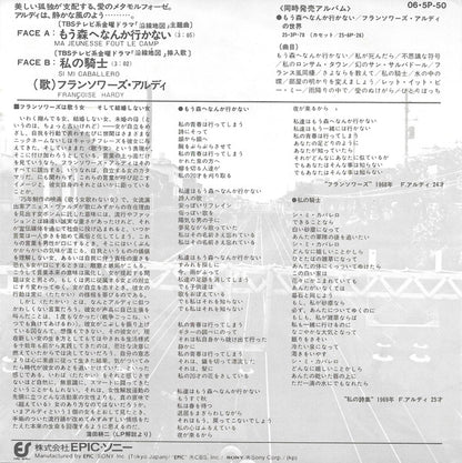 Françoise Hardy = Françoise Hardy – もう森へなんか行かない = Ma Jeunesse Fout Le Camp