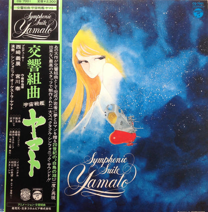 Hiroshi Miyagawa = Hiroshi Miyagawa – Symphonic Suite Yamato = 交響組曲 宇宙戦艦ヤマト