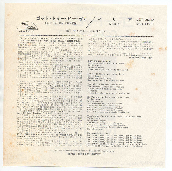 Michael Jackson = Michael Jackson – ゴット・トゥー・ビー・ゼア = Got To Be There