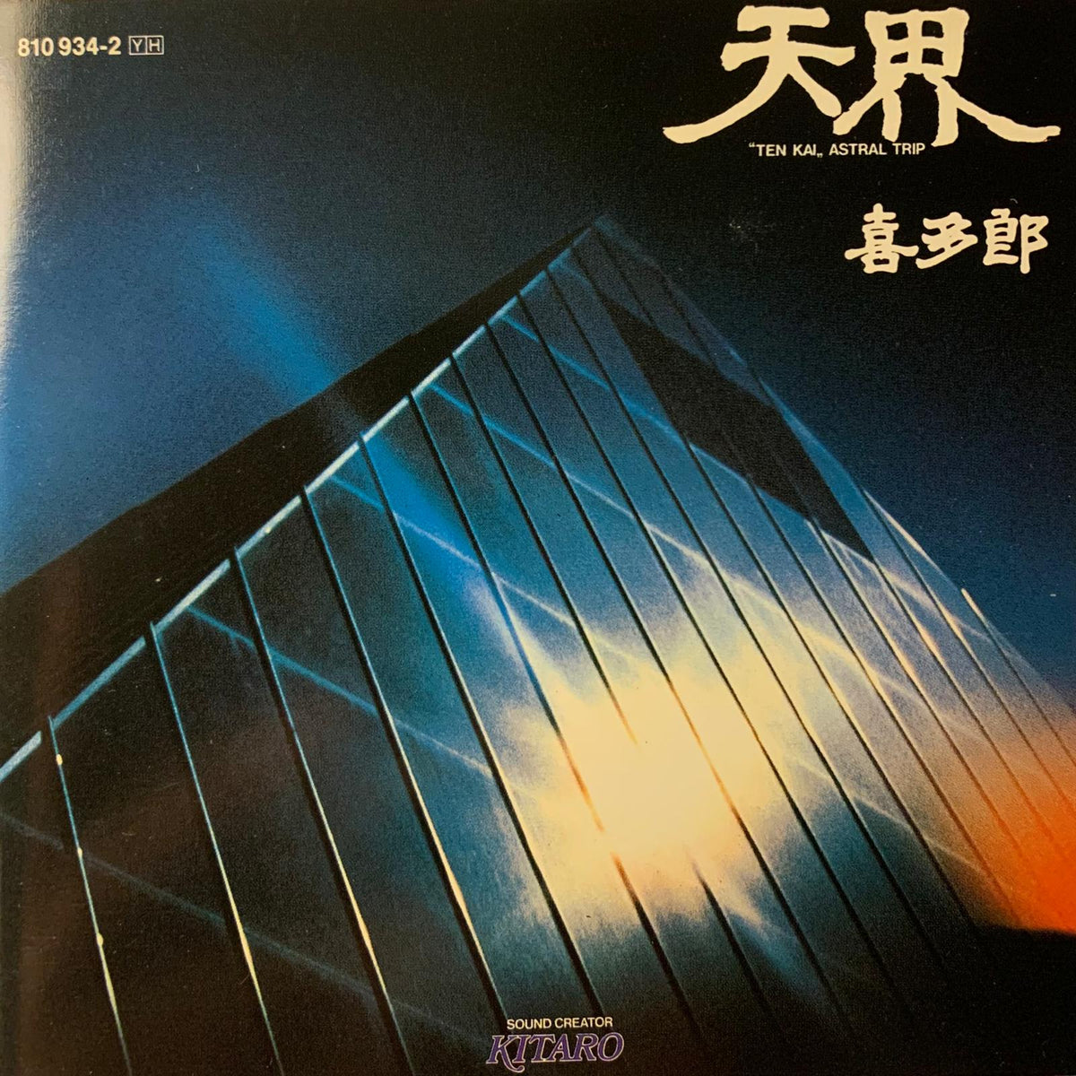 The album cover for kitaro ten kai astral trip cd features a geometric glass structure against a twilight sky