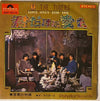 The Tigers Love Only For You / The Story Of The Falling Leaves — Vg+ / Vg+ — photo 1
